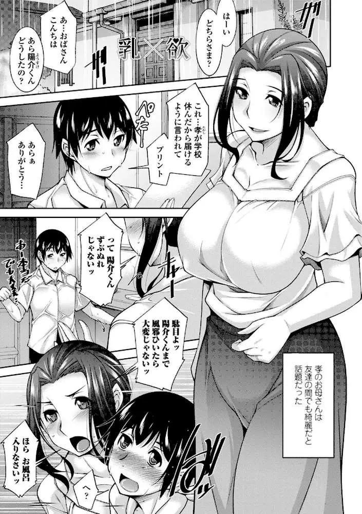 乳× 欲【デジタル版】 - ページ44