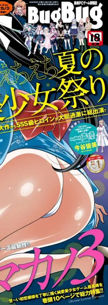 BugBug2025年9月号 - ページ02