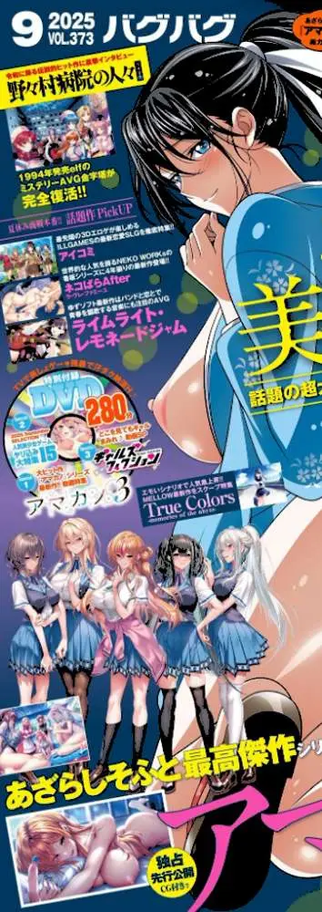 BugBug2025年9月号 - ページ03