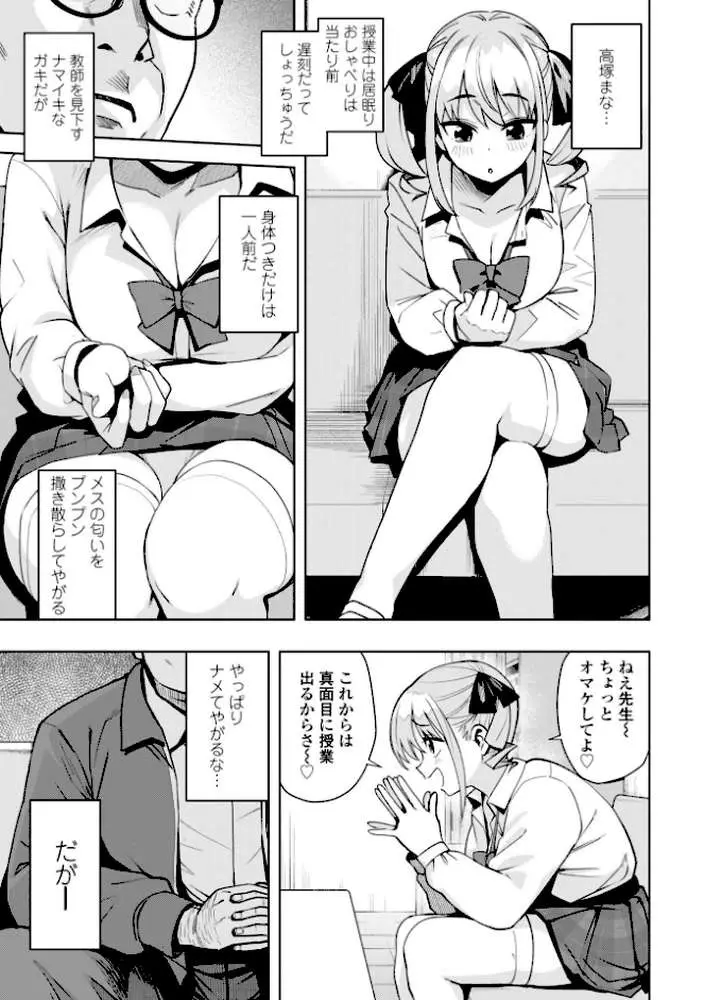 ウチらワルい子なんで【デジタル版SP特装版】 - ページ07