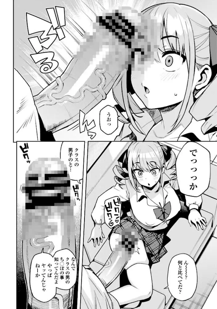 ウチらワルい子なんで【デジタル版SP特装版】 - ページ10