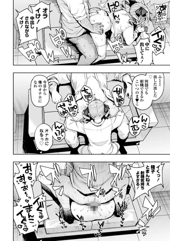 ウチらワルい子なんで【デジタル版SP特装版】 - ページ22
