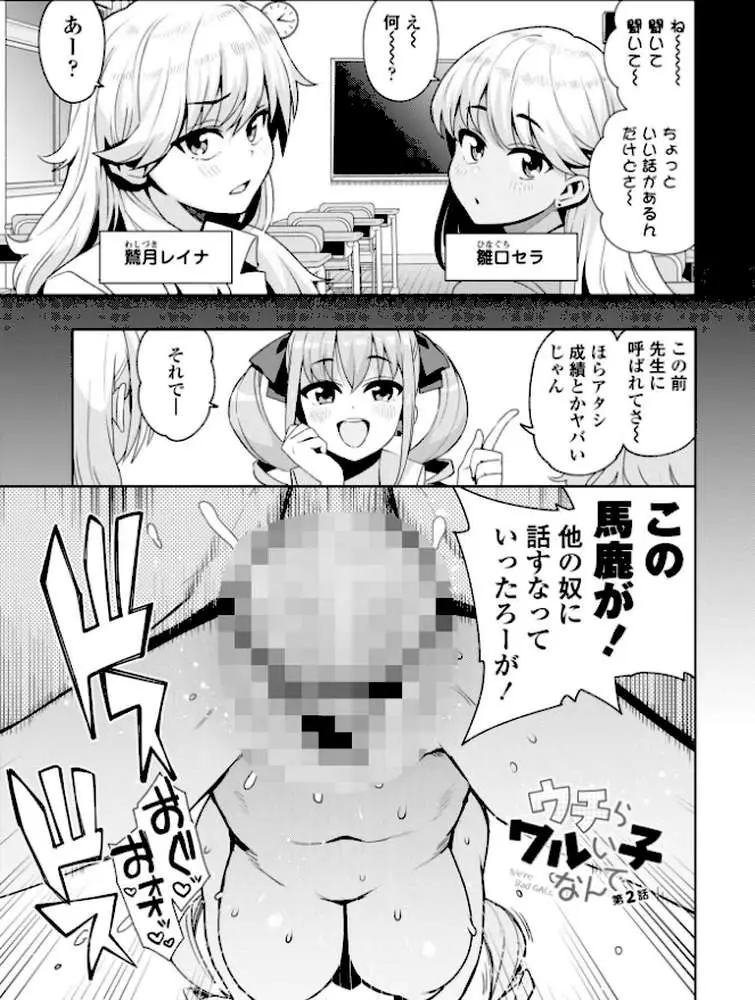 ウチらワルい子なんで【デジタル版SP特装版】 - ページ25