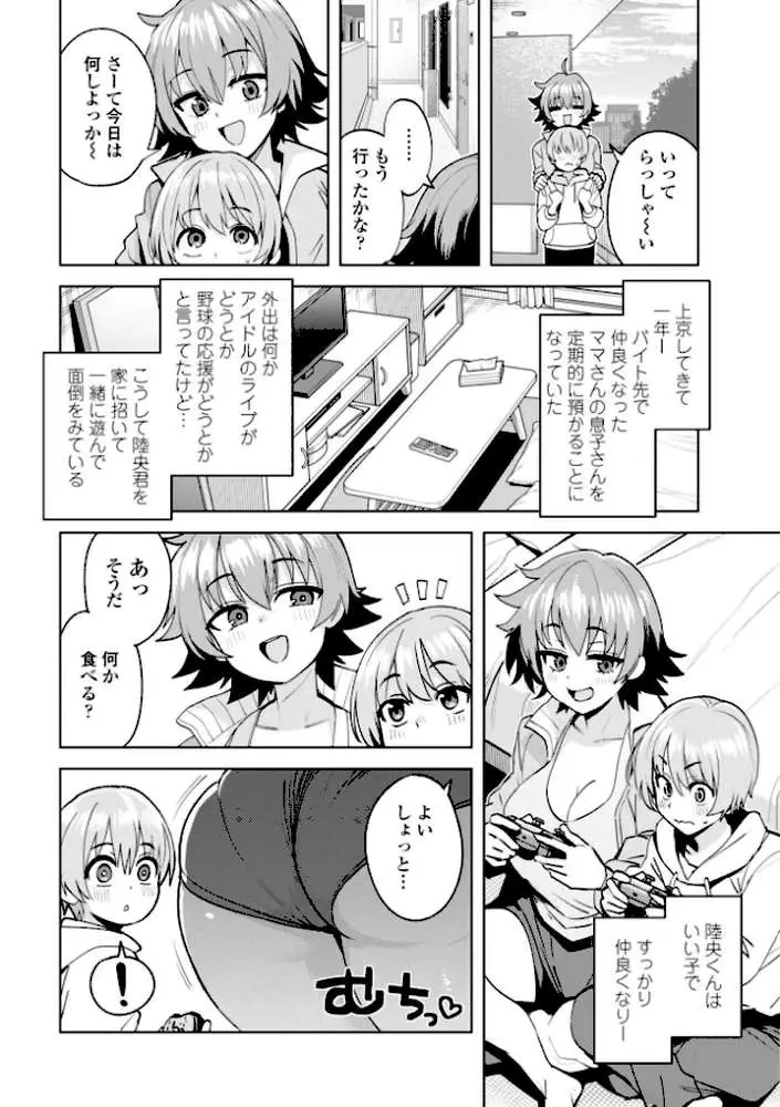 ウチらワルい子なんで【デジタル版SP特装版】 - ページ44