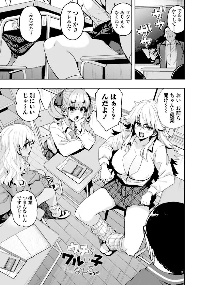 ウチらワルい子なんで【デジタル版 FANZA版ペーパー付き】 - ページ03