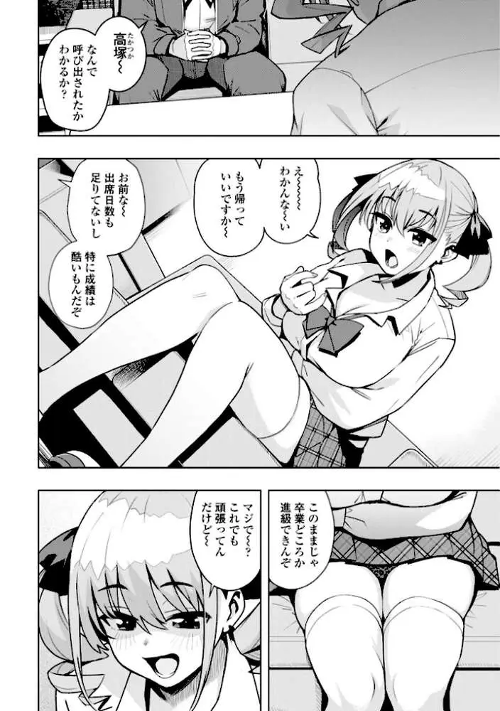 ウチらワルい子なんで【デジタル版 FANZA版ペーパー付き】 - ページ06