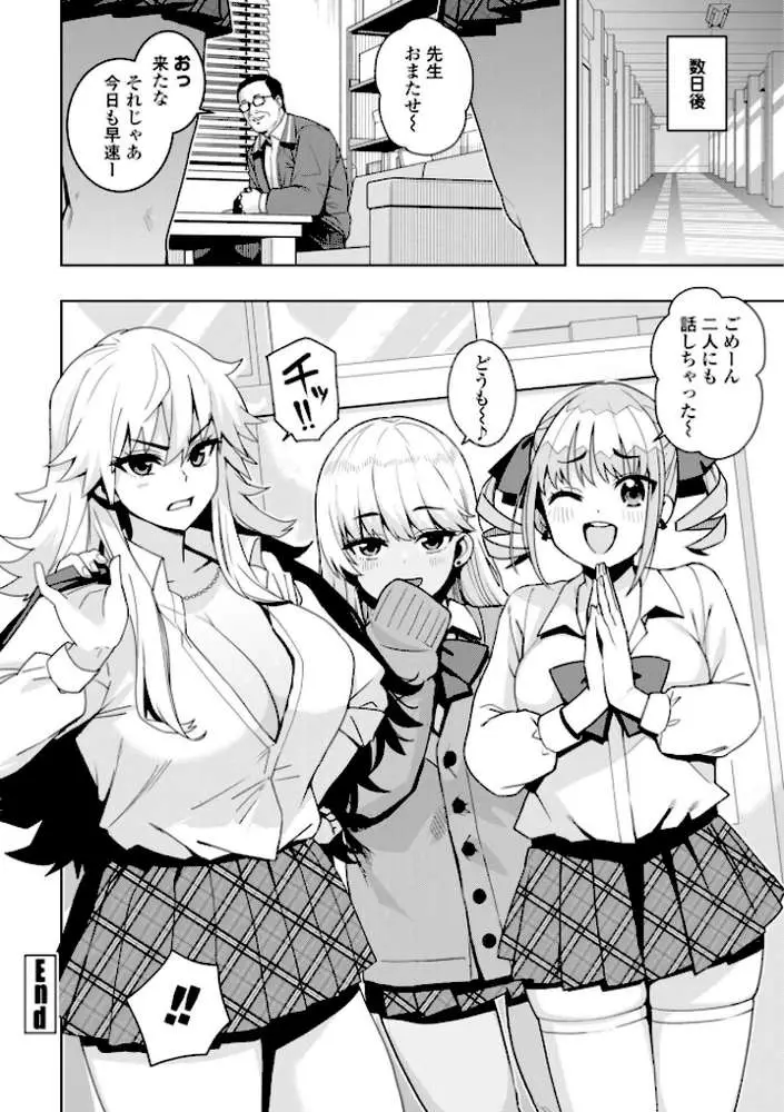 ウチらワルい子なんで【デジタル版 FANZA版ペーパー付き】 - ページ24