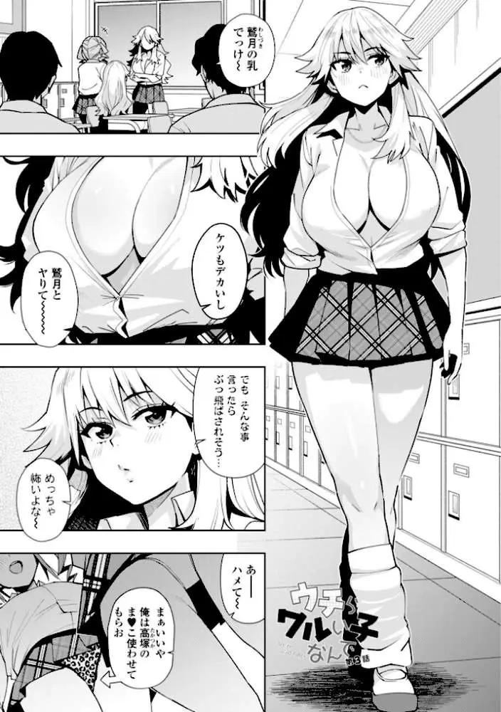 ウチらワルい子なんで【デジタル版 FANZA版ペーパー付き】 - ページ28