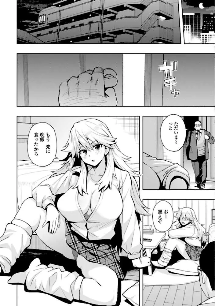ウチらワルい子なんで【デジタル版 FANZA版ペーパー付き】 - ページ29
