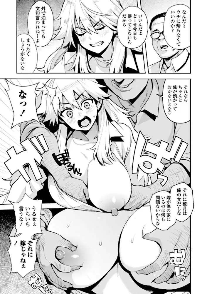 ウチらワルい子なんで【デジタル版 FANZA版ペーパー付き】 - ページ30