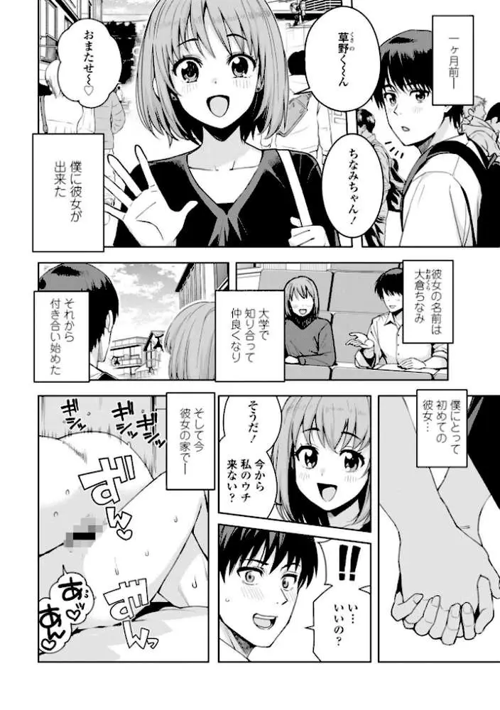 ウチらワルい子なんで【デジタル版 FANZA版ペーパー付き】 - ページ32