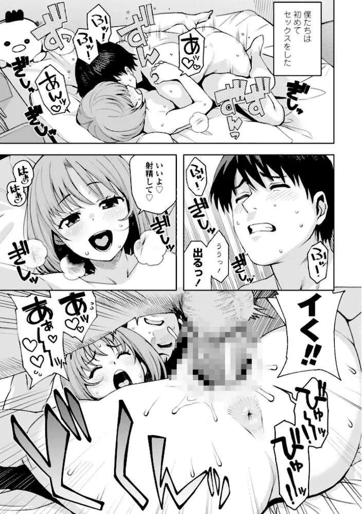 ウチらワルい子なんで【デジタル版 FANZA版ペーパー付き】 - ページ33