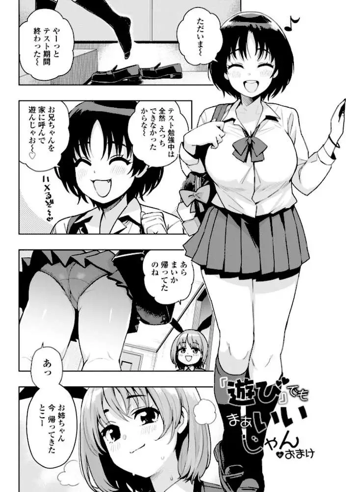 ウチらワルい子なんで【デジタル版 FANZA版ペーパー付き】 - ページ34