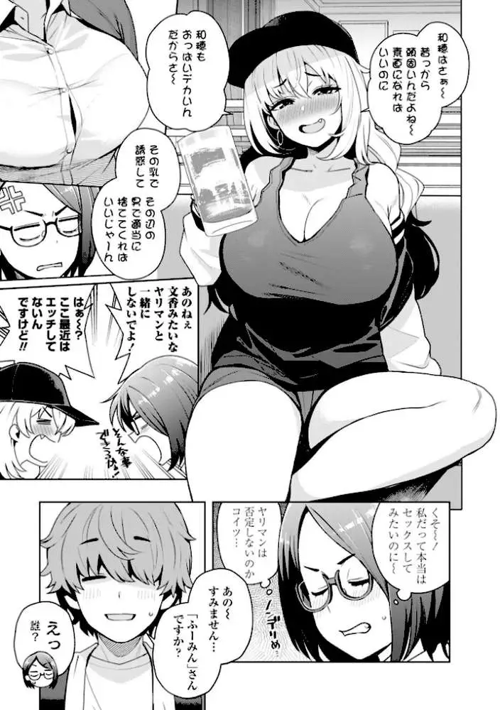 ウチらワルい子なんで【デジタル版 FANZA版ペーパー付き】 - ページ39