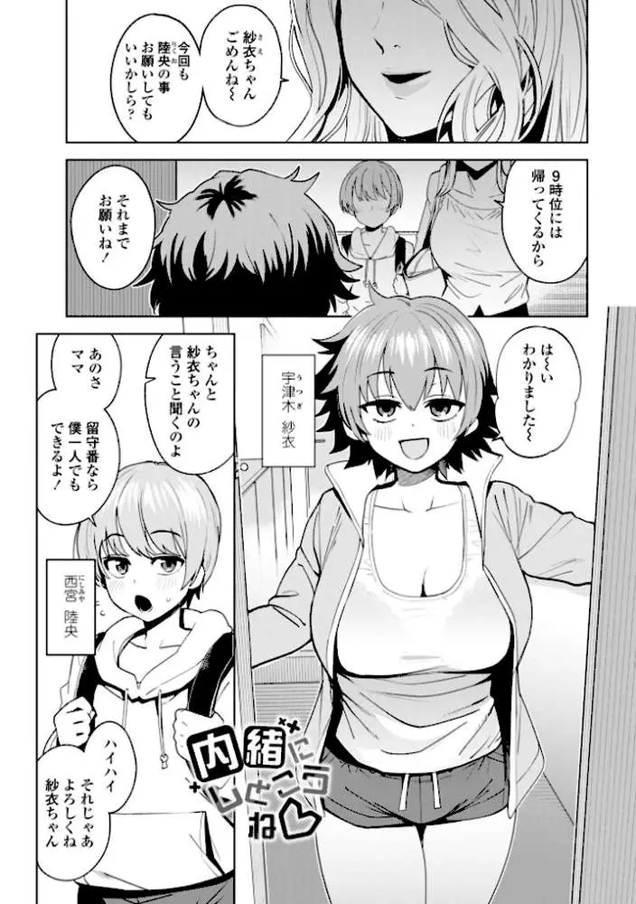 ウチらワルい子なんで【デジタル版 FANZA版ペーパー付き】 - ページ43