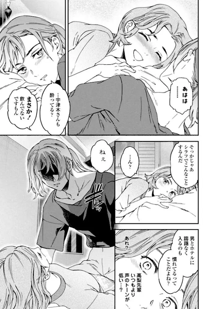 想定にないっ!(単話) - ページ05