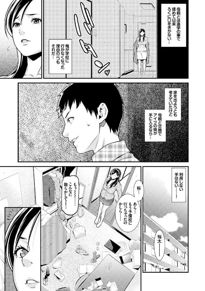 青の欲望 - ページ04