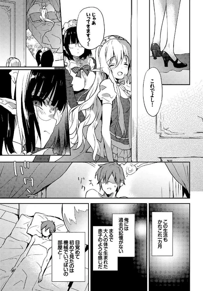 みるきーポケット - ページ08