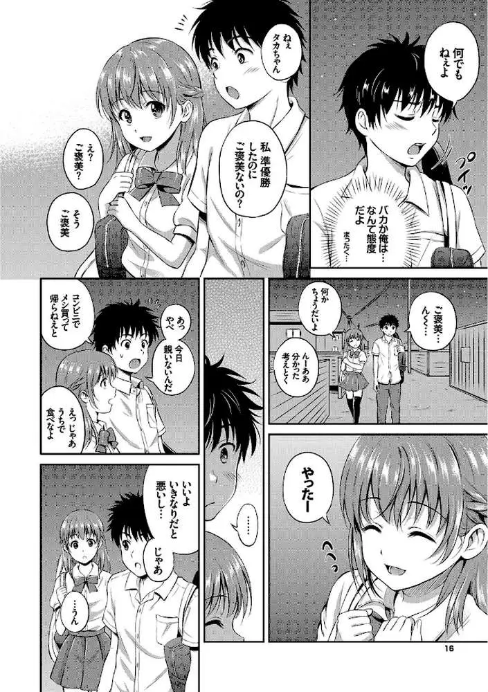キミが好き - ページ09