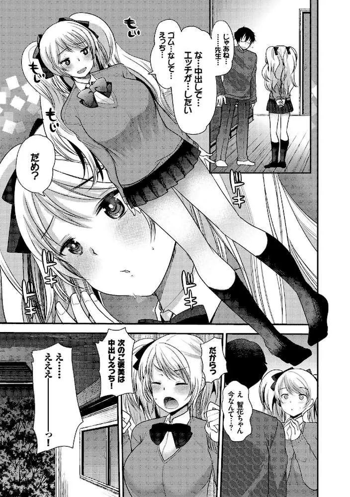 制服発情も〜ど - ページ08