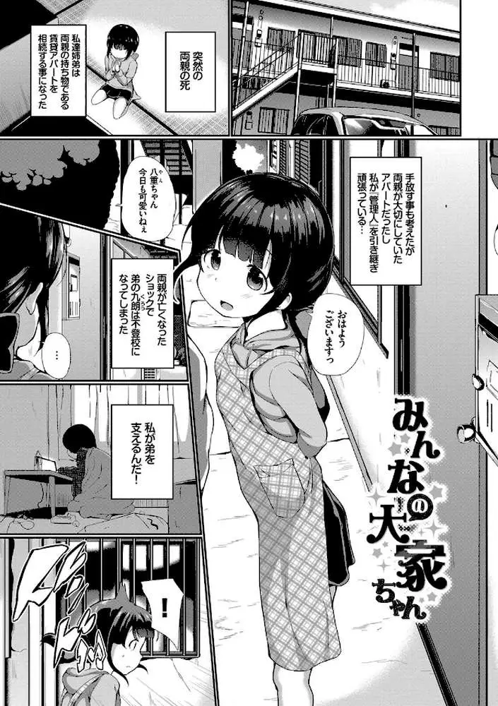 泣かないもん! 【FANZA限定】【デジタル特装版】 - ページ02