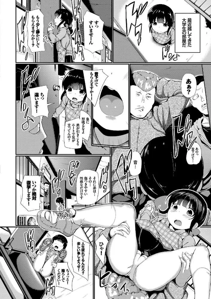 泣かないもん! 【FANZA限定】【デジタル特装版】 - ページ03
