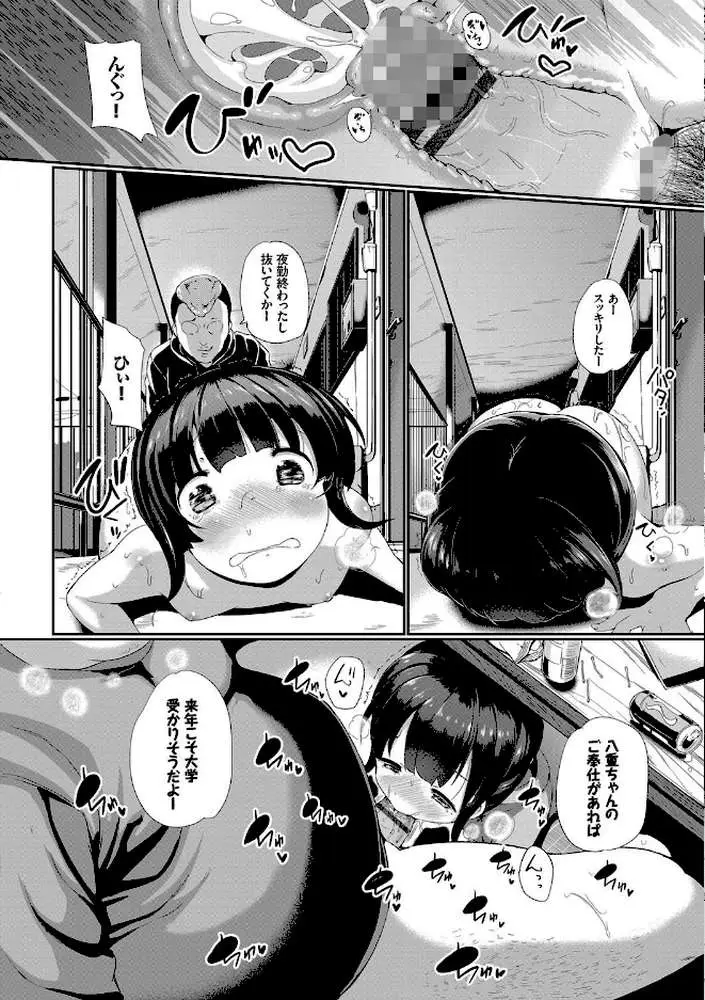 泣かないもん! 【FANZA限定】【デジタル特装版】 - ページ09