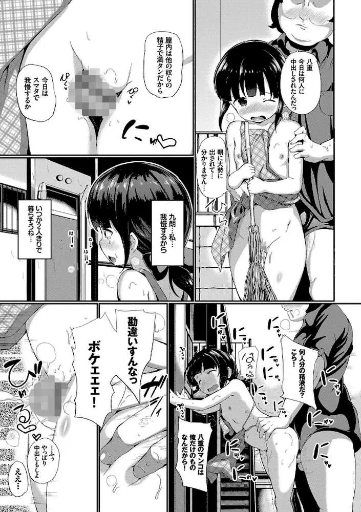 泣かないもん! 【FANZA限定】【デジタル特装版】 - ページ10