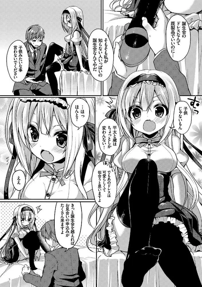 純愛まにあっく〜RePure〜 【FANZA限定】【デジタル特装版】 - ページ07