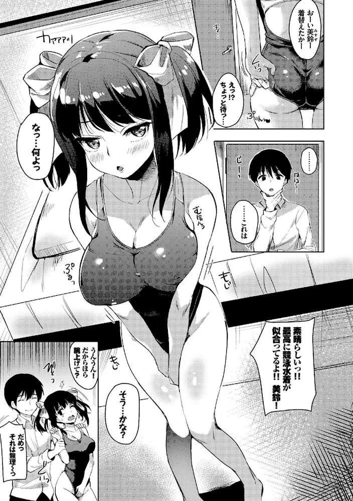 小悪魔すいっち【FANZA限定】 - ページ08