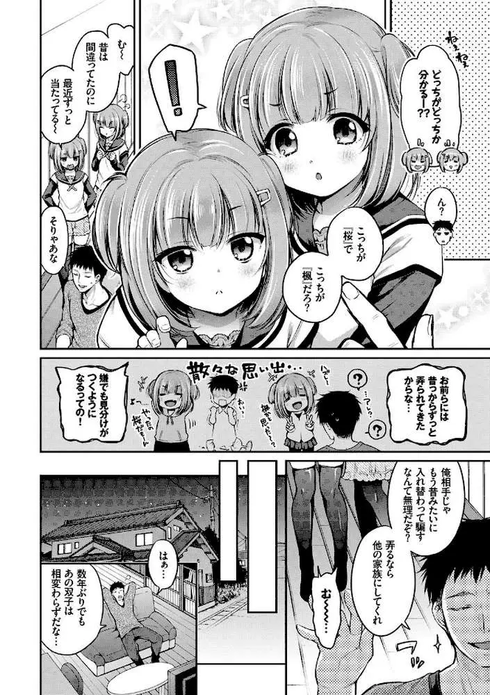 さんぴー 【FANZA限定】【デジタル特装版】 - ページ04