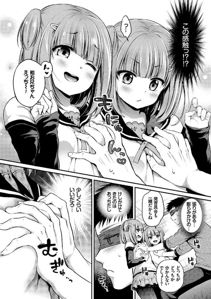 さんぴー 【FANZA限定】【デジタル特装版】 - ページ08