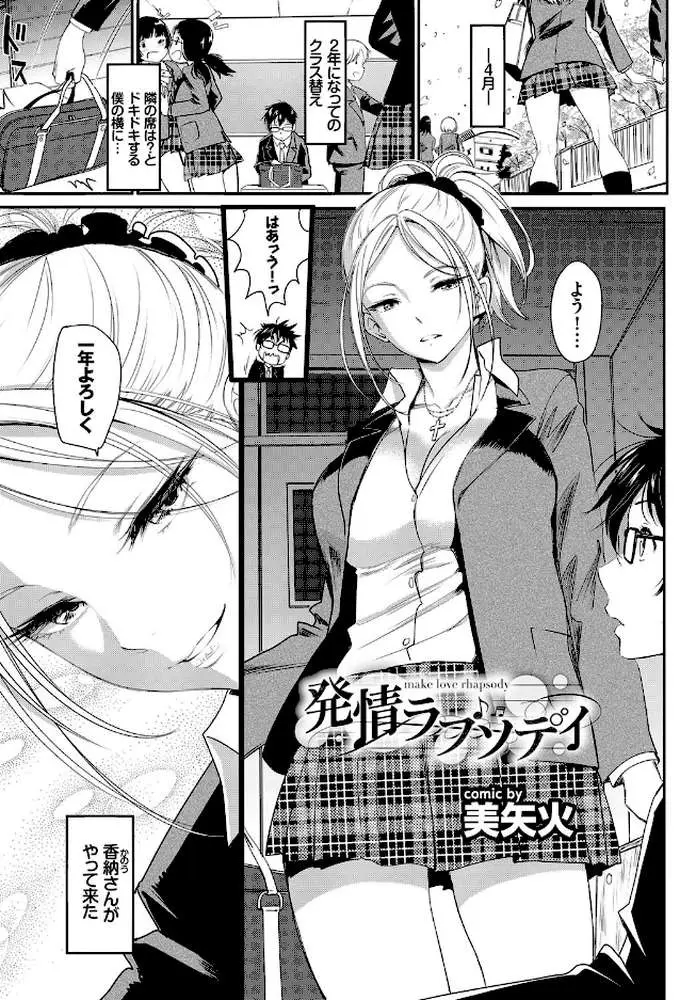 この春、彼女と一緒に卒業しました〜同級生同士SEX編〜 JK純愛アンソロジー - ページ01