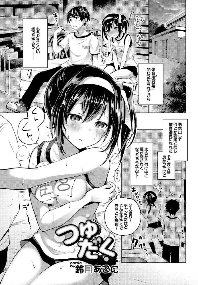 この春、彼女と一緒に卒業しました〜同級生同士SEX編〜 JK純愛アンソロジー - ページ02