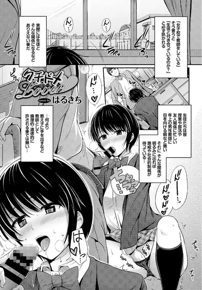 この春、彼女と一緒に卒業しました〜先生×JK禁断H編〜 JK純愛アンソロジー - ページ01