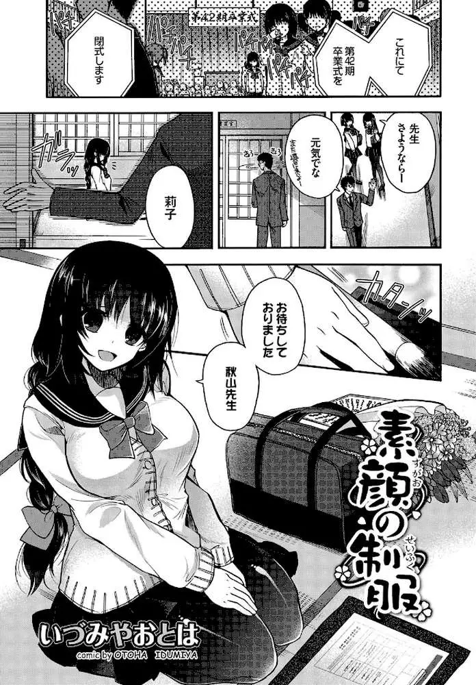この春、彼女と一緒に卒業しました〜先生×JK禁断H編〜 JK純愛アンソロジー - ページ04
