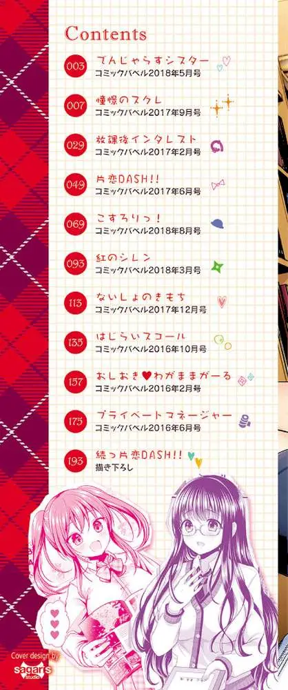 すとれんじがーる【FANZA限定】 - ページ02