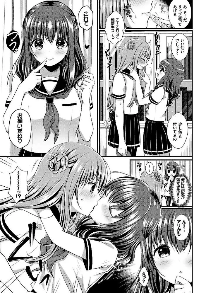 すとれんじがーる 【FANZA限定】【デジタル特装版】 - ページ07