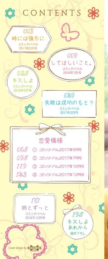 ずっといっしょ。【FANZA限定】 - ページ02