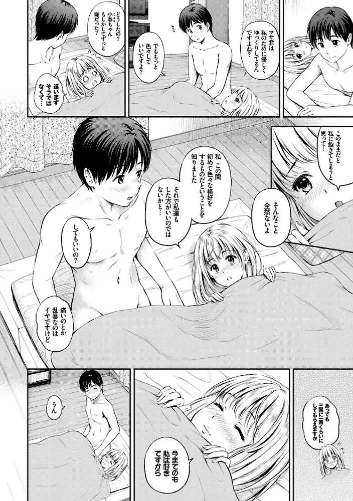 ずっといっしょ。【FANZA限定】 - ページ04