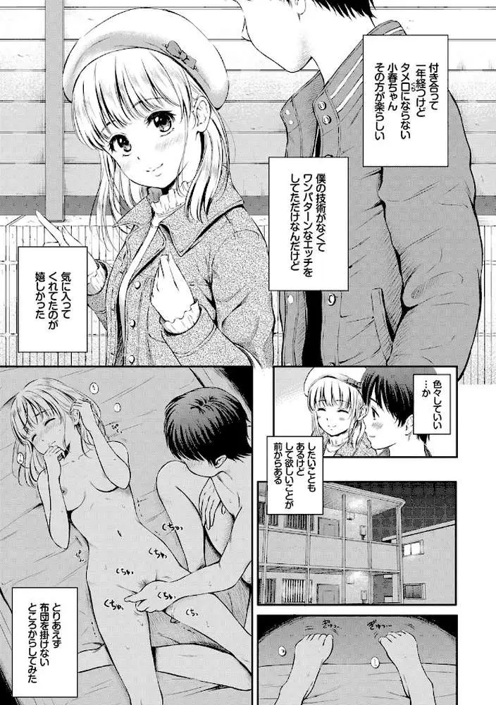 ずっといっしょ。 【FANZA限定】【デジタル特装版】 - ページ04