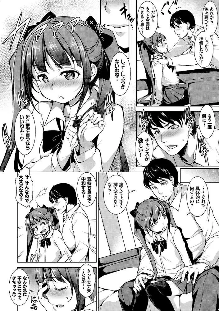 ぜっちょーぱーりぃ【FANZA限定】 - ページ08