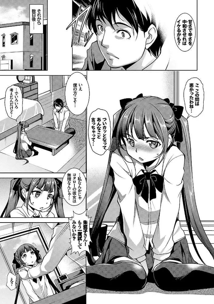 ぜっちょーぱーりぃ【デジタル特装版】 - ページ06