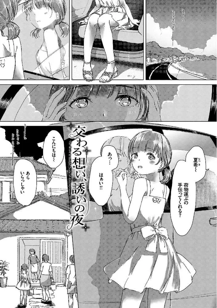 百合の蕾が咲く頃に 【FANZA限定】【デジタル特装版】 - ページ02