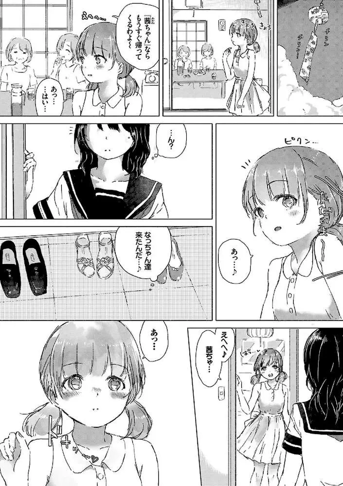 百合の蕾が咲く頃に 【FANZA限定】【デジタル特装版】 - ページ03