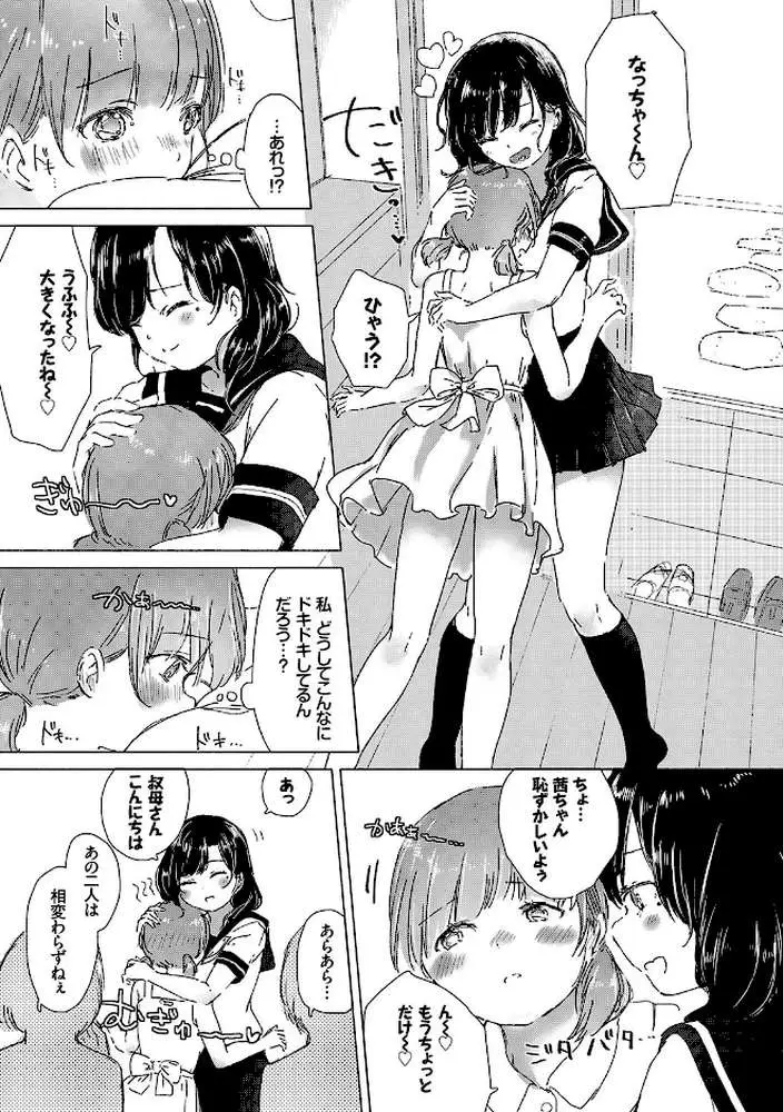 百合の蕾が咲く頃に 【FANZA限定】【デジタル特装版】 - ページ04