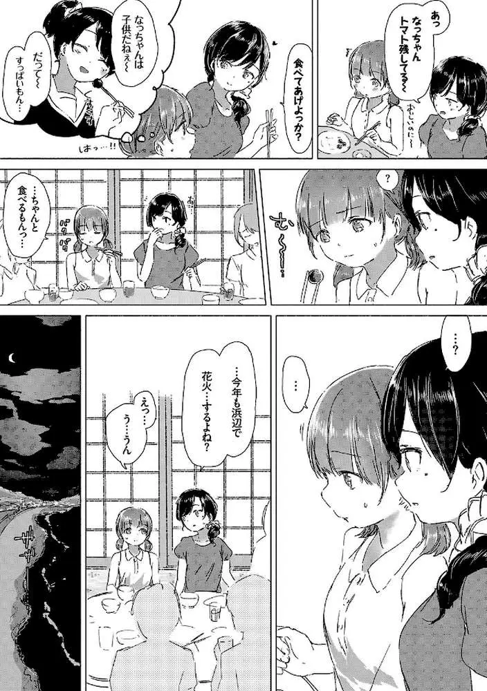 百合の蕾が咲く頃に 【FANZA限定】【デジタル特装版】 - ページ06