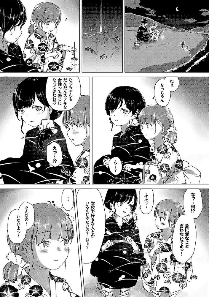 百合の蕾が咲く頃に 【FANZA限定】【デジタル特装版】 - ページ07