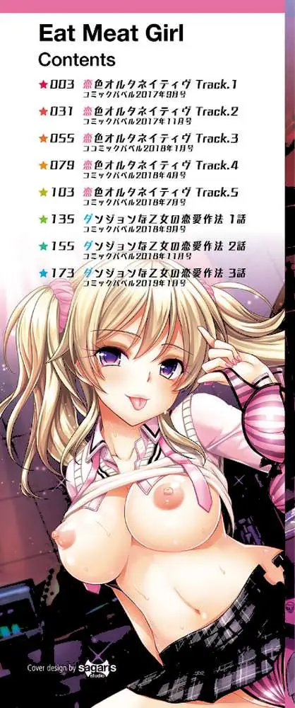 Eat Meat Girl【FANZA限定版】 - ページ02