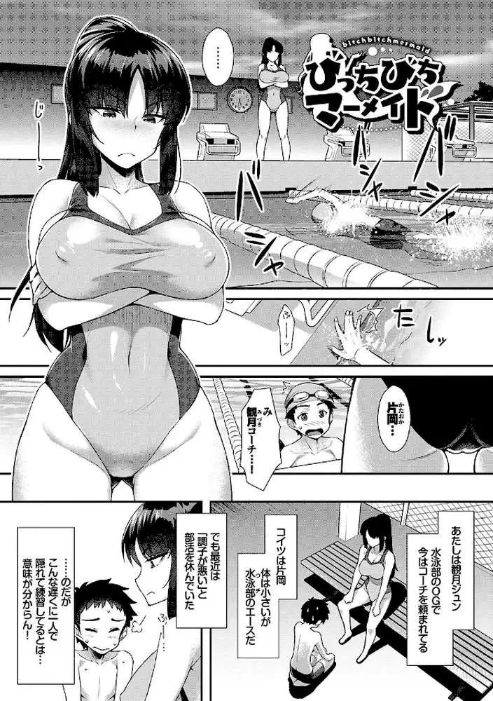 放課後びっち【FANZA限定】 - ページ03